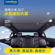固特異（Goodyear）汽車遮陽簾適用小米SU7天窗玻璃頂隔熱防曬天幕遮陽擋黑色