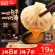 思念鮮美豬肉灌湯小籠包450g*2袋共36只 早餐半成品食品早點(diǎn)兒童