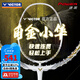 威克多羽毛球拍單拍小隼獵鷹TK-HAWK碳纖維訓(xùn)練進(jìn)階級(jí)進(jìn)攻型輕量 4U小隼新色TK-HAWK A珠光白 穿線