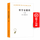 哲學(xué)史教程(上)(漢譯名著本5)