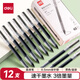 得力（deli）直液筆速干筆簽字筆 0.5mm全針管中性筆 商務(wù)辦公學(xué)生水筆走珠筆 黑色 12支/盒SF855