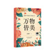 萬(wàn)物皆美 馮驥才