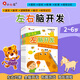 小紅花左腦開發(fā)右腦開發(fā)2-3-6歲幼兒園親子全腦思維益智潛能開發(fā)智力訓練親子寶寶邏輯訓練幼兒兒童貼貼畫繪本游戲玩具貼紙書(全8冊) 左腦開發(fā)右腦開發(fā)(全8冊)-新版