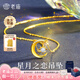老廟黃金項鏈足金星月鑲嵌鋯石掛件女套鏈送女友老婆七夕情人節禮物 星月之戀約2.3g+禮盒