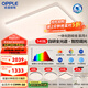 歐普（OPPLE）全光譜APP智控led客廳吸頂燈具現(xiàn)代簡約全屋燈具長方形臥室餐廳TC 全光譜智控 A5【三室兩廳】