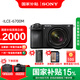 索尼（SONY）  Alpha 6700 APS-C半畫幅微單相機AI智能芯片 強悍對焦A6700/a6700L /6700m A6700M【88+128G+肩帶+屏+D11】 官方標(biāo)配