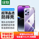 綠聯(lián)【透明軟殼】適用蘋果14ProMax手機(jī)殼iPhone14promax保護(hù)套氣囊防摔晶透全包抗黃防磨男女同款超薄