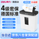 得力（deli）碎紙機辦公室自動(dòng)家用顆粒狀電動(dòng)大功率商用便捷桌面紙張文件迷你小型粉碎機碾碎機光盤(pán)卡 5張 5分鐘 15L容量4級保密白色款