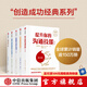 創(chuàng)造成功經(jīng)典系列 高效能時間管理術(shù) 提升你的溝通技能 如何撰寫商業(yè)計劃書 如何與難以相處的人打交道 如何遠程工作 中信出版社圖書 創(chuàng)造成功經(jīng)典系列套裝5冊