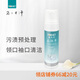 福奈特FORNET衣領(lǐng)清潔洗衣液 衣領(lǐng)助洗劑 襯衫袖口衣物油漬汗?jié)n洗衣液 衣領(lǐng)凈*1瓶