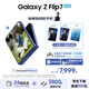 三星（SAMSUNG）Galaxy Z Flip7 超大視野智能外屏5000萬超清主攝多模態(tài)Galaxy AI 徐明浩同款 纖薄設計折疊屏手機 暗影藍 12GB+256GB 【贈1年延?！肯頁Q新補貼