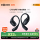 韶音（SHOKZ）OpenFit T910開(kāi)放式耳機掛耳式藍牙耳機非骨傳導舒適佩戴適用蘋(píng)果華為小米 靜夜黑