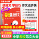 【2026】萬(wàn)唯小白鷗小升初名校高分滿(mǎn)分作文小學(xué)生作文書(shū)三四五六年級高分范文好詞好句同步好段摘抄大全語(yǔ)文專(zhuān)項訓練優(yōu)秀素材 小學(xué)通用 【名校高分作文】爆款>26版