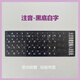 小潔匠選臺灣繁體注音鍵盤(pán)貼香港倉頡字母保護貼紙透明磨砂 【注音】黑底白字/磨砂