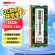 聯(lián)想（Lenovo）16GB  DDR4 3200 筆記本內(nèi)存條  