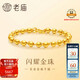 老廟黃金金珠手鏈悅己甄品氣質(zhì)時(shí)尚老婆生日送女友七夕情人節(jié)禮物