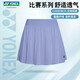 YONEX尤尼克斯羽毛球服短裙女透氣運(yùn)動(dòng)裙220085BCR 薰衣草色XO
