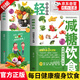 長(zhǎng)輕營(yíng)養(yǎng)調(diào)理食譜2冊(cè) 長(zhǎng)輕營(yíng)養(yǎng)食療書 減糖飲食 每周兩天輕斷食 正版減糖生活食譜控糖減肥減脂抗糖生活飲食健康美容知識(shí)健康減肥食譜減肥營(yíng)養(yǎng)餐家常菜食譜食療書籍 全套兩冊(cè) 【官方正版】
