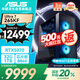 華碩全家桶U7 265KF/RTX5070/32G D5/1T游戲電競(jìng)臺(tái)式整機(jī)設(shè)計(jì)師電腦主機(jī)國(guó)家補(bǔ)貼20%