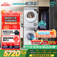 西門子（SIEMENS）小晶鉆智凈版Pro 洗烘套裝 10kg滾筒全自動(dòng)洗衣機(jī)+10kg變頻熱泵烘干機(jī)  WG52H1U00W+WQ53H2001W 