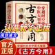【京東正版】古方今用中醫(yī)方 古方今用2025全新正版  古方今用書(shū) 治百病國(guó)醫(yī)特效方 第二版 國(guó)醫(yī)特效方治百病第二冊(cè) 【抖音推薦】古方今用