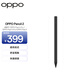 OPPO Pencil 2 手寫(xiě)筆 適配于OPPO Pad 4 Pro/OPPO Pad 3 Pro/OPPO Pad 3平板 磁吸充電觸控筆 