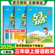 【自選】2025秋新版53天天練三年級(jí)上下冊(cè)語(yǔ)文數(shù)學(xué)英語(yǔ)五三天天練練習(xí)冊(cè)北師人教北京冀教版 【3本】三年級(jí)上冊(cè)語(yǔ)數(shù)英【人教版】