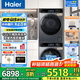 海爾云溪4.0極薄系列67E/517S洗烘套裝10/12公斤大容量洗烘干套裝組合滾筒洗衣機+熱泵烘干機家電補貼 13公斤53E精華洗洗衣機+53E熱泵烘干10公斤
