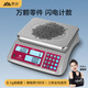 香山高精度電子秤工業(yè)計(jì)數(shù)臺(tái)秤 精準(zhǔn)商用電子計(jì)數(shù)秤電子克稱 3kg/0.1g