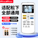 ProPre適用于松下Panasonic空調(diào)遙控器全通用 全部掛機(jī)柜機(jī)中央空調(diào)壁掛立式海信空調(diào)遙控器全通用遙控板