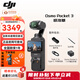 大疆（DJI）osmo pocket3/4大疆口袋3一英寸云臺手持運(yùn)動相機(jī)旅游vlog送禮 pocket3標(biāo)準(zhǔn)版 標(biāo)配+全新正品僅激活(無內(nèi)存卡) 下單即送專用鋼化膜