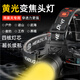 幻醒 強(qiáng)光四核變焦黃光頭燈超長(zhǎng)續(xù)航可充電大功率戶外遠(yuǎn)射頭戴式 黃光三電版