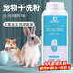 兔子洗澡干洗粉荷蘭豬清洗干洗泡泡小寵沐浴粉倉鼠洗澡用品五指刷 干洗粉260g/瓶【免水干洗】
