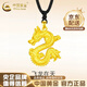 中國(guó)黃金（CHINA GOLD）黃金吊墜男士足金生肖龍柱吊墜本命年項(xiàng)鏈七夕生日禮物女生送男友 生肖龍項(xiàng)鏈 約3g【配黑繩】