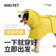 MIKI PAD狗狗雨衣中大型犬柯基邊牧金毛寵物雨衣斗篷防水雨披狗狗沖鋒衣 檸檬黃 #快穿設計 XL（背長(cháng)27-32 參考體重7-20斤）