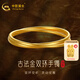 中國黃金（CHINA GOLD）黃金手鐲足金999古法雙環(huán)固口手鐲金鐲子送禮物女友送人送禮 【58圈口】約27.3g