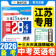 【科目可選】備考2025江蘇省十三市中考試卷化學(xué)數(shù)學(xué)物理政治歷史英語文生物匯編13大市中考真題卷模擬分類含2024年十三大市卷子中考總復(fù)習(xí) 【預(yù)熱2026英語】江蘇13大市中考精編28+6套