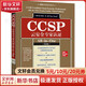 CCSP云安全專(zhuān)家認證All-in-One 第3版  美 丹尼爾 卡特 Daniel Carter  著(zhù) 徐坦 等 譯清華大學(xué)出版社  新華書(shū)店文軒正版 圖書(shū)