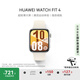 華為HUAWEI WATCH FIT 4 悅動(dòng)白氟橡膠表帶 華為運(yùn)動(dòng)智能手表超輕薄大屏潮流運(yùn)動(dòng)藍(lán)牙通話睡眠監(jiān)測(cè)fit4