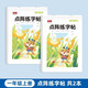 書(shū)行 小學(xué)生課本同步點(diǎn)陣練字帖一年級上冊(全2本)