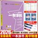 【2026學(xué)年】2025秋季新版新教材版一本涂書高中課標版生物數(shù)學(xué)物理化學(xué)語文英語政治歷史地理全套高考總復(fù)習(xí)資料學(xué)霸筆記高中教輔星推薦輔導(dǎo)書知識大全 【2026版新教材】物理