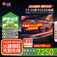 LG電視C5系列42/48/55/65/77/83英寸 2025新品4K超高清全面屏OLED 專業(yè)游戲平板電視 144HZ高刷旗艦 55英寸 OLED55C5PCA