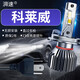 湃速適配20-22款榮威科萊威LED大燈遠近一體激光燈泡汽車(chē)高亮改裝H19