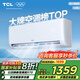 TCL空調(diào) 1.5匹新一級(jí)能效除菌 變頻冷暖 自清潔 節(jié)能省電家用臥室壁掛式空調(diào)掛機(jī) 以舊換新補(bǔ)貼 1.5匹 一級(jí)能效 節(jié)能變頻