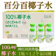 山姆同款椰子水孕婦補羊水專(zhuān)用高鉀含鉀純天然100%椰子水0糖0脂肪 【健康無(wú)添加】8瓶x246毫升