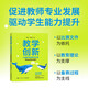 教學(xué)創(chuàng  )新：AI輔助備戰教學(xué)比賽（DeepSeek版） AI教學(xué)高手 AI賦能教學(xué) 教師創(chuàng  )新大賽 異步圖書(shū)出品