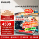 飛利浦（PHILIPS）85英寸120Hz 4K高清全面屏 MEMC智慧屏 遠近場(chǎng)語(yǔ)音 杜比全景聲 智能液晶平板電視機85PUF8399/T3 85英寸 大屏電視機