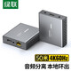 綠聯(lián)HDMI延長(cháng)器50米 4K60HZ高清hdmi轉RJ45網(wǎng)口轉換器 單網(wǎng)線(xiàn)網(wǎng)絡(luò )傳輸信號放大連接器 一對裝