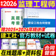 備考2026年  注冊監(jiān)理工程師2025教材土建 監(jiān)理師教材網(wǎng)課真題土建交通水利全套優(yōu)路教育視頻題庫課件監(jiān)理師考試用書 【合同管理】教材+試卷+提分密碼+精講課/題庫