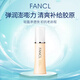 芳珂（FANCL）膠原蛋白修復乳液 30ml 一號清爽型七夕情人節(jié)女生生日禮物